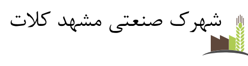 سامانه جامع مدیریت شهرک های صنعتی